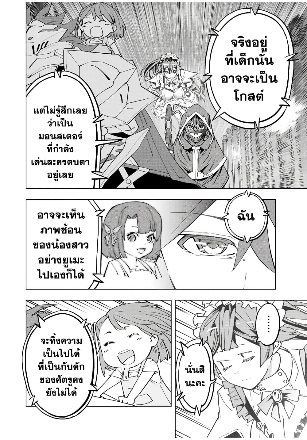 My Gift LVL 9999 Unlimited Gacha ผมถูกเพื่อนที่เชื่อใจหลอกไปฆ่า เลยใช้กิฟต์สุ่มกาชาพาพวกพ้องเลเวล 9999 กลับมาล้างแค้น ตอนที่ 57 หน้า 6