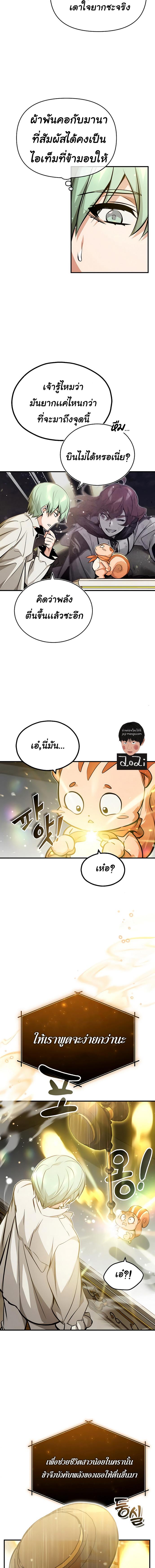 The Dark Magician Transmigrates After 66666 Years ตอนที่ 57 หน้า 6