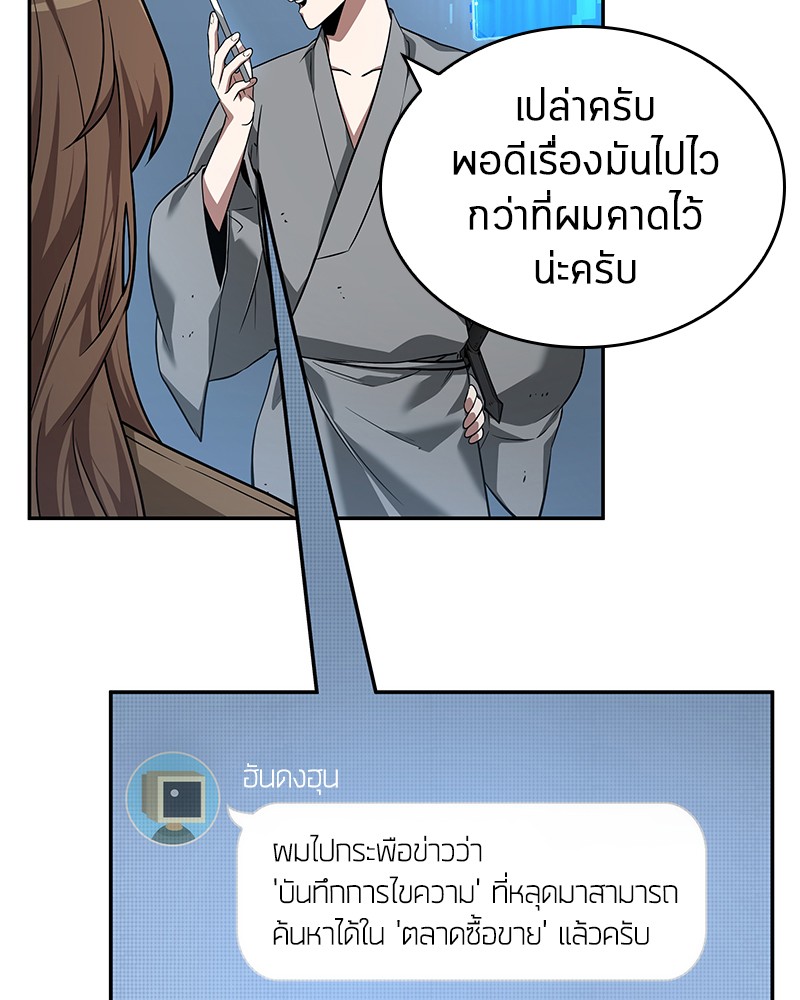 Omniscient Reader อ่านชะตาวันสิ้นโลก ตอนที่ 57 หน้า 61