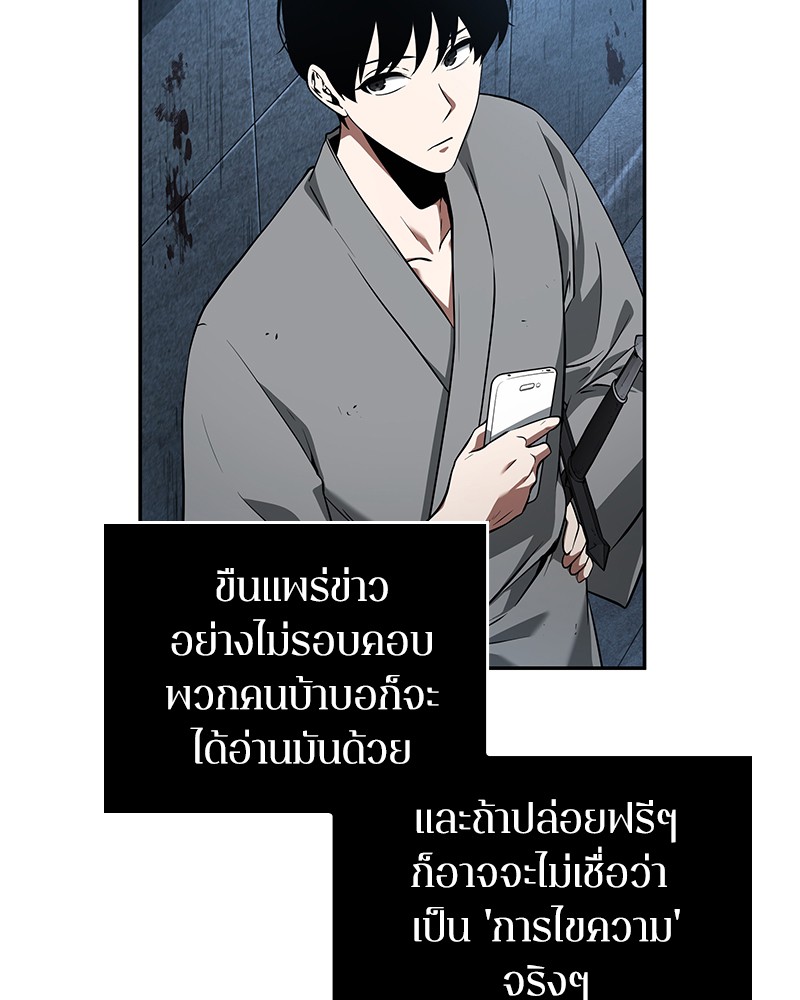 Omniscient Reader อ่านชะตาวันสิ้นโลก ตอนที่ 57 หน้า 64