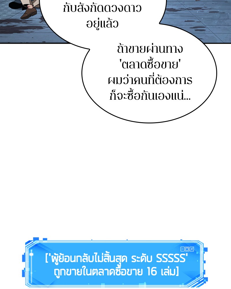 Omniscient Reader อ่านชะตาวันสิ้นโลก ตอนที่ 57 หน้า 67