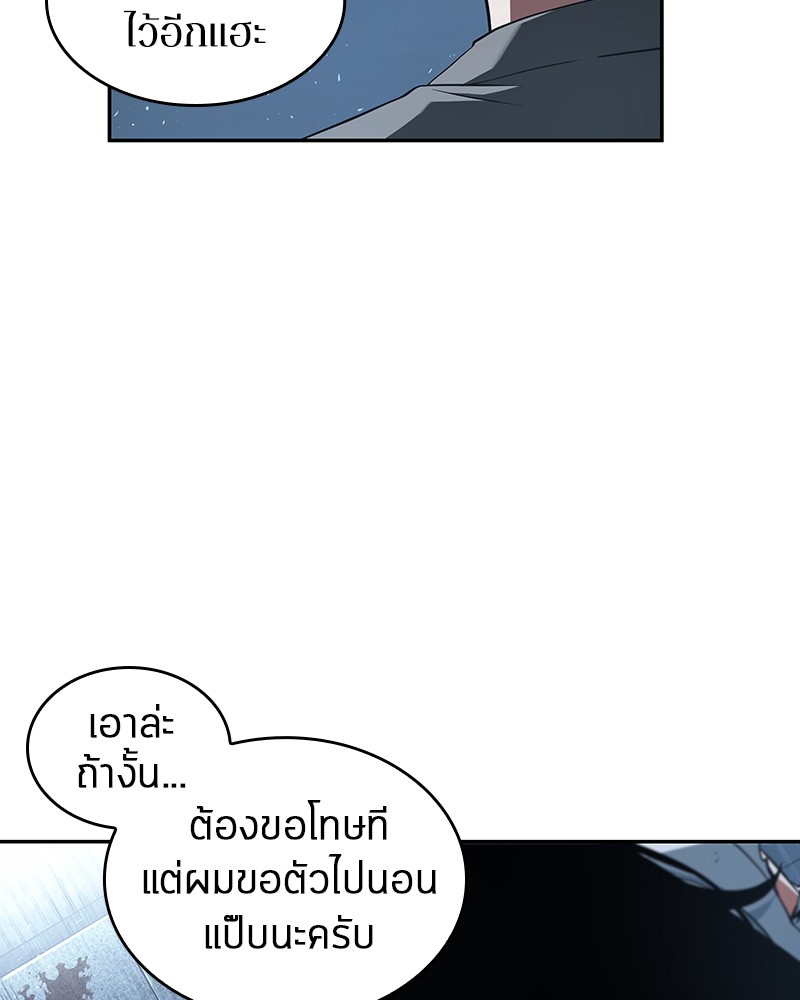 Omniscient Reader อ่านชะตาวันสิ้นโลก ตอนที่ 57 หน้า 69