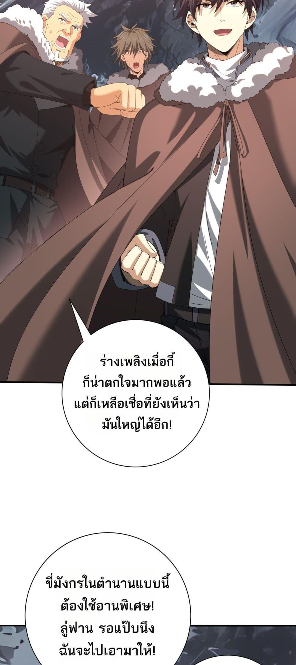 I am Drako Majstor ไหนใครว่าผู้คุมมังกร เป็นอาชีพที่อ่อนแอที่สุดไงล่ะ ตอนที่ 57 หน้า 7