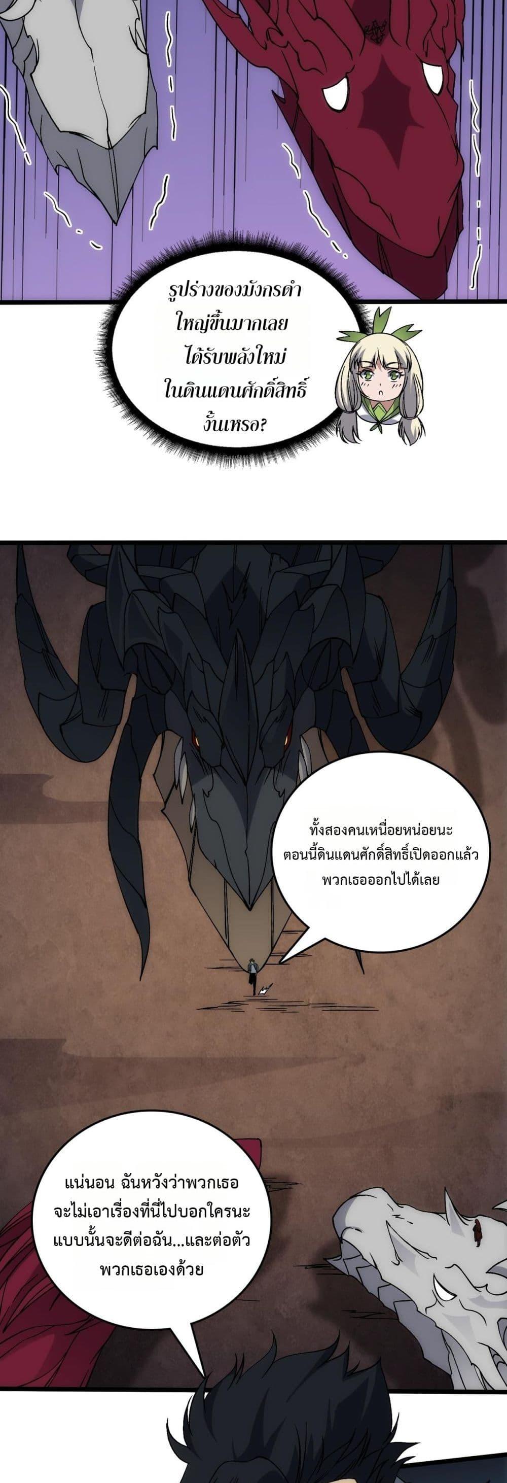 Starting as the Black Dragon BOSS เริ่มต้นในฐานะ บอสมังกรดำเวลตัน ตอนที่ 57 หน้า 7