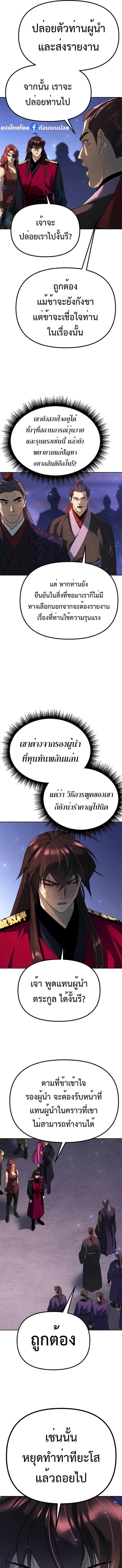 Chronicles of the Demon Faction ตำนานการเกิดใหม่ในลัทธิมาร ตอนที่ 57 หน้า 7