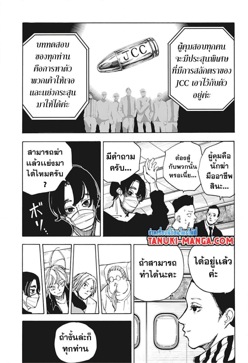 Sakamoto Days ตอนที่ 57 หน้า 7