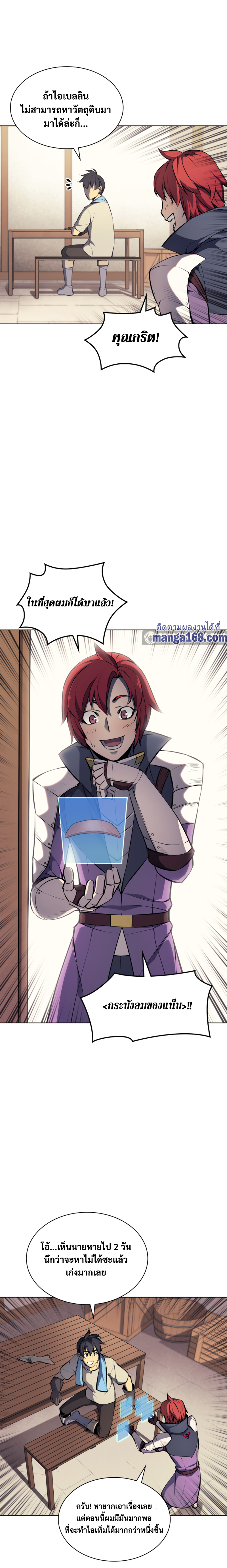 Overgeared จ้าวแห่งยุทธภัณฑ์ ตอนที่ 57 หน้า 7