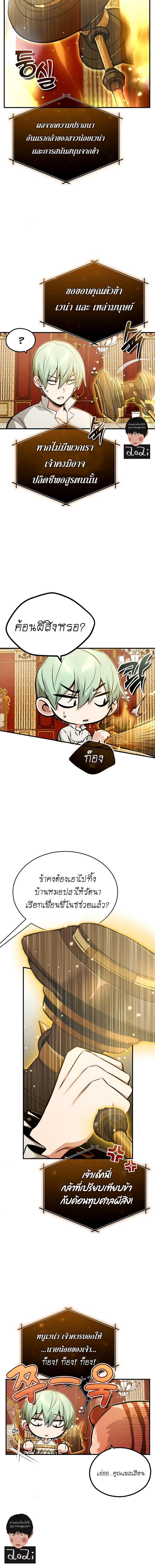 The Dark Magician Transmigrates After 66666 Years ตอนที่ 57 หน้า 7