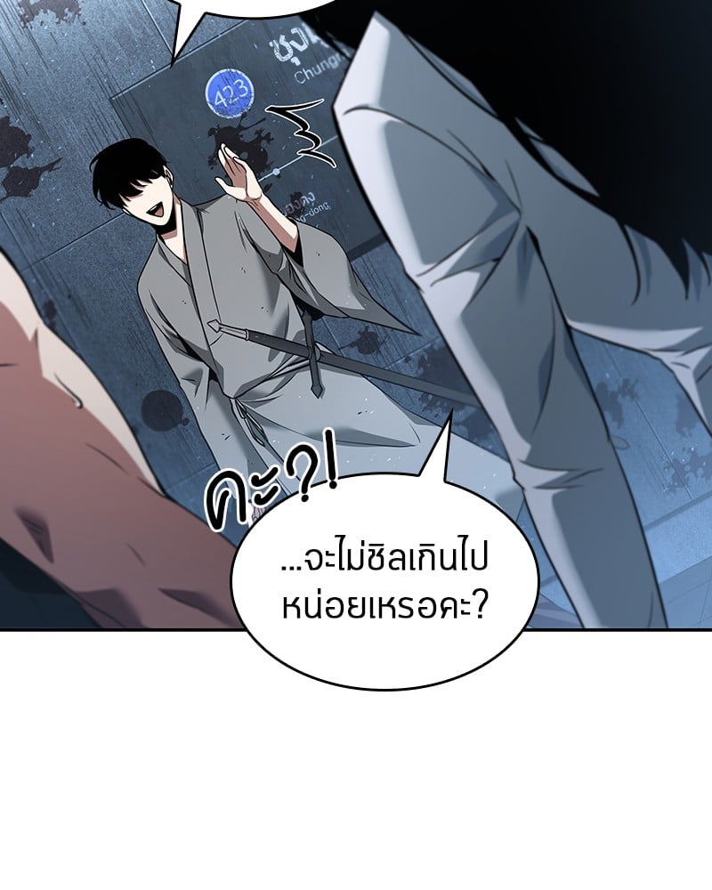 Omniscient Reader อ่านชะตาวันสิ้นโลก ตอนที่ 57 หน้า 70