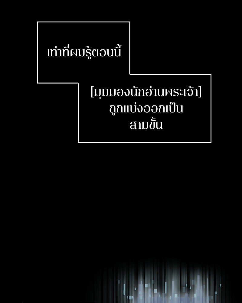 Omniscient Reader อ่านชะตาวันสิ้นโลก ตอนที่ 57 หน้า 76