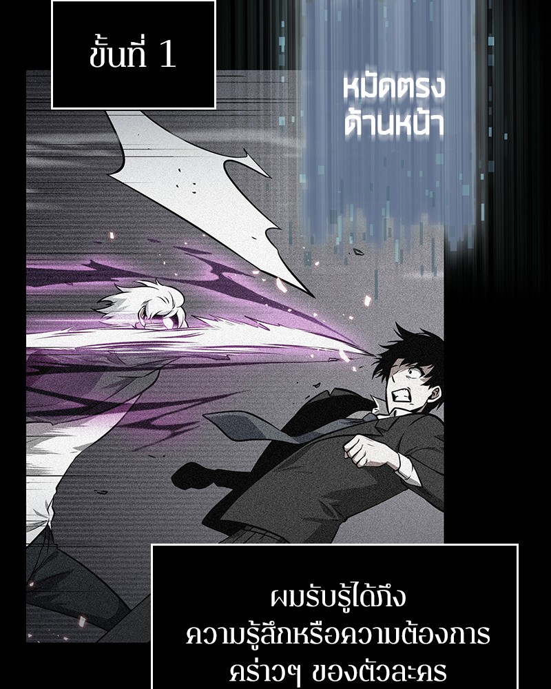Omniscient Reader อ่านชะตาวันสิ้นโลก ตอนที่ 57 หน้า 77