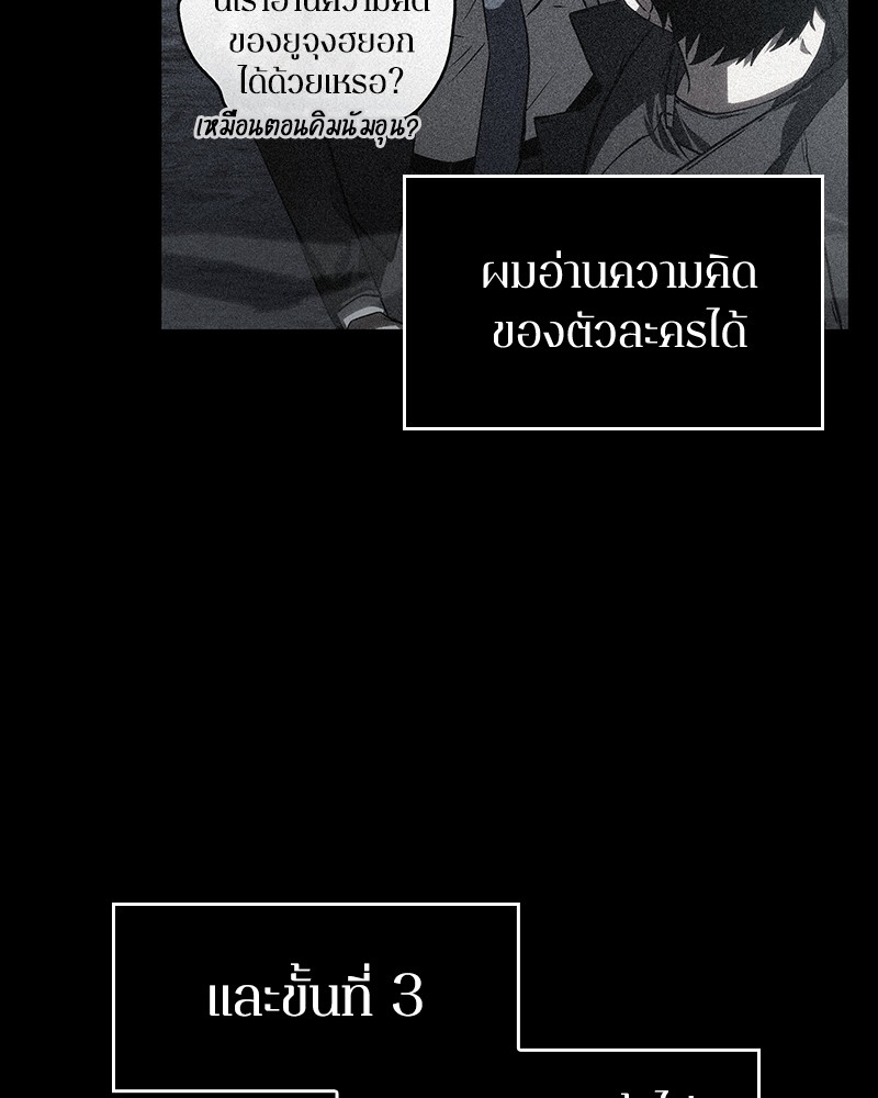 Omniscient Reader อ่านชะตาวันสิ้นโลก ตอนที่ 57 หน้า 79