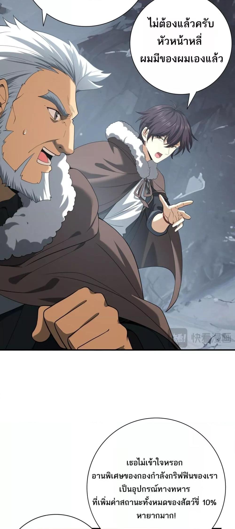 I am Drako Majstor ไหนใครว่าผู้คุมมังกร เป็นอาชีพที่อ่อนแอที่สุดไงล่ะ ตอนที่ 57 หน้า 8