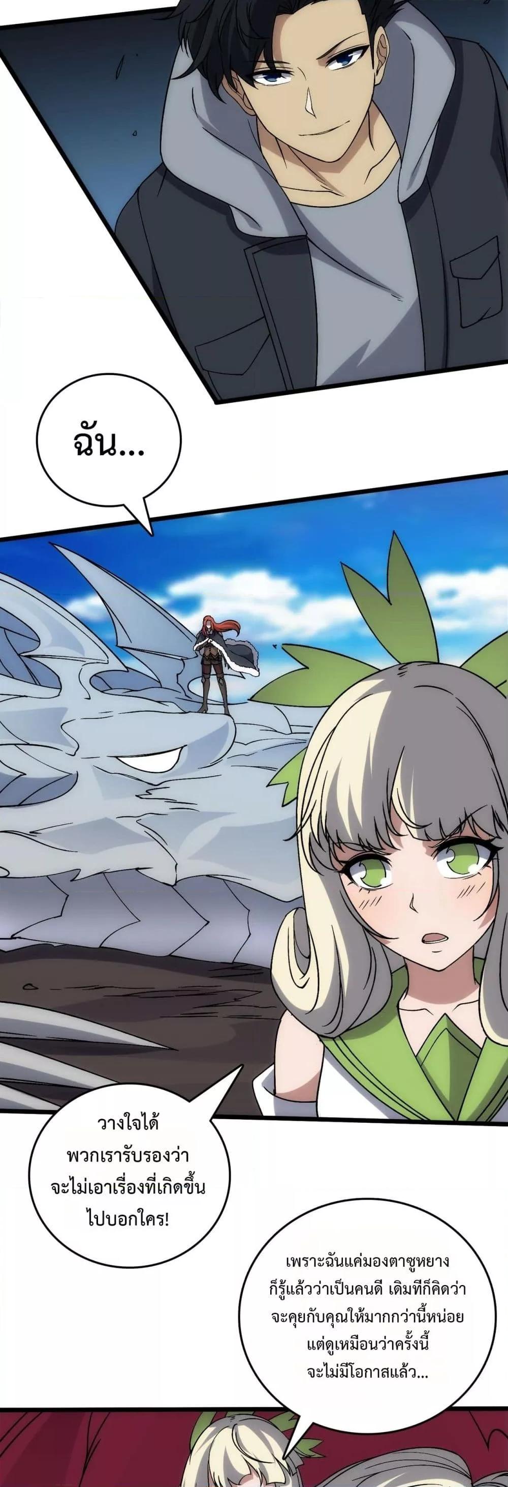 Starting as the Black Dragon BOSS เริ่มต้นในฐานะ บอสมังกรดำเวลตัน ตอนที่ 57 หน้า 8