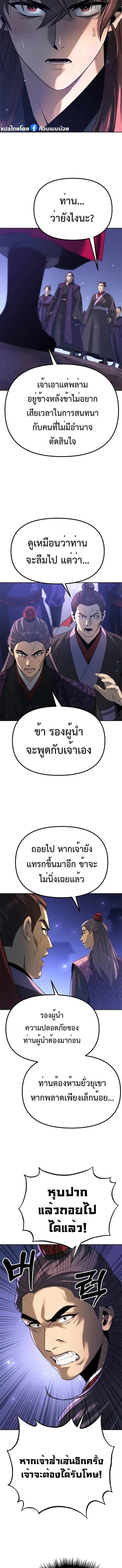 Chronicles of the Demon Faction ตำนานการเกิดใหม่ในลัทธิมาร ตอนที่ 57 หน้า 8