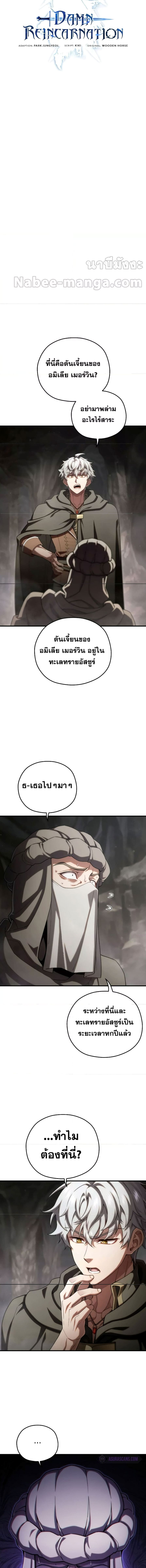 Damn Reincarnation ชีวิตใหม่ของนักรบผู้เสียสละ ตอนที่ 57 หน้า 8