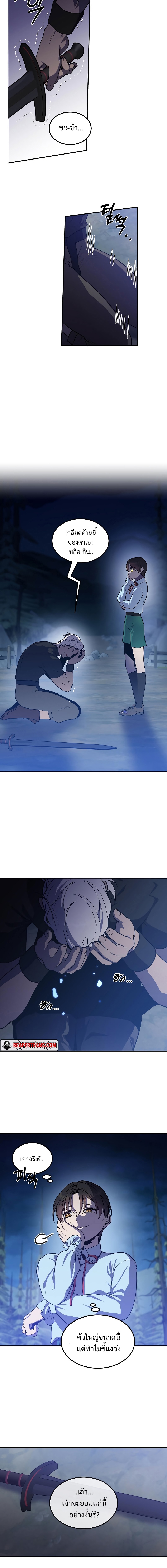 Legendary Youngest Son of the Marquis House ตอนที่ 57 หน้า 8