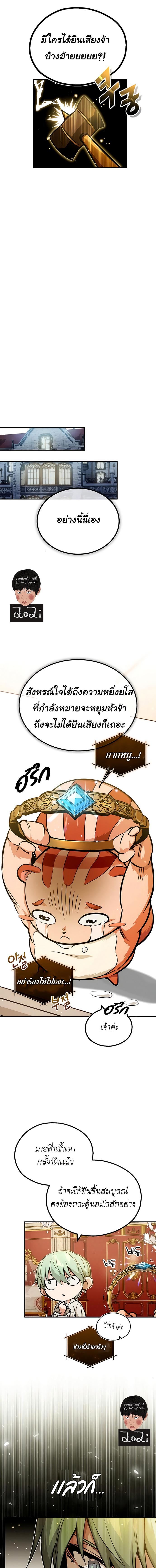 The Dark Magician Transmigrates After 66666 Years ตอนที่ 57 หน้า 8