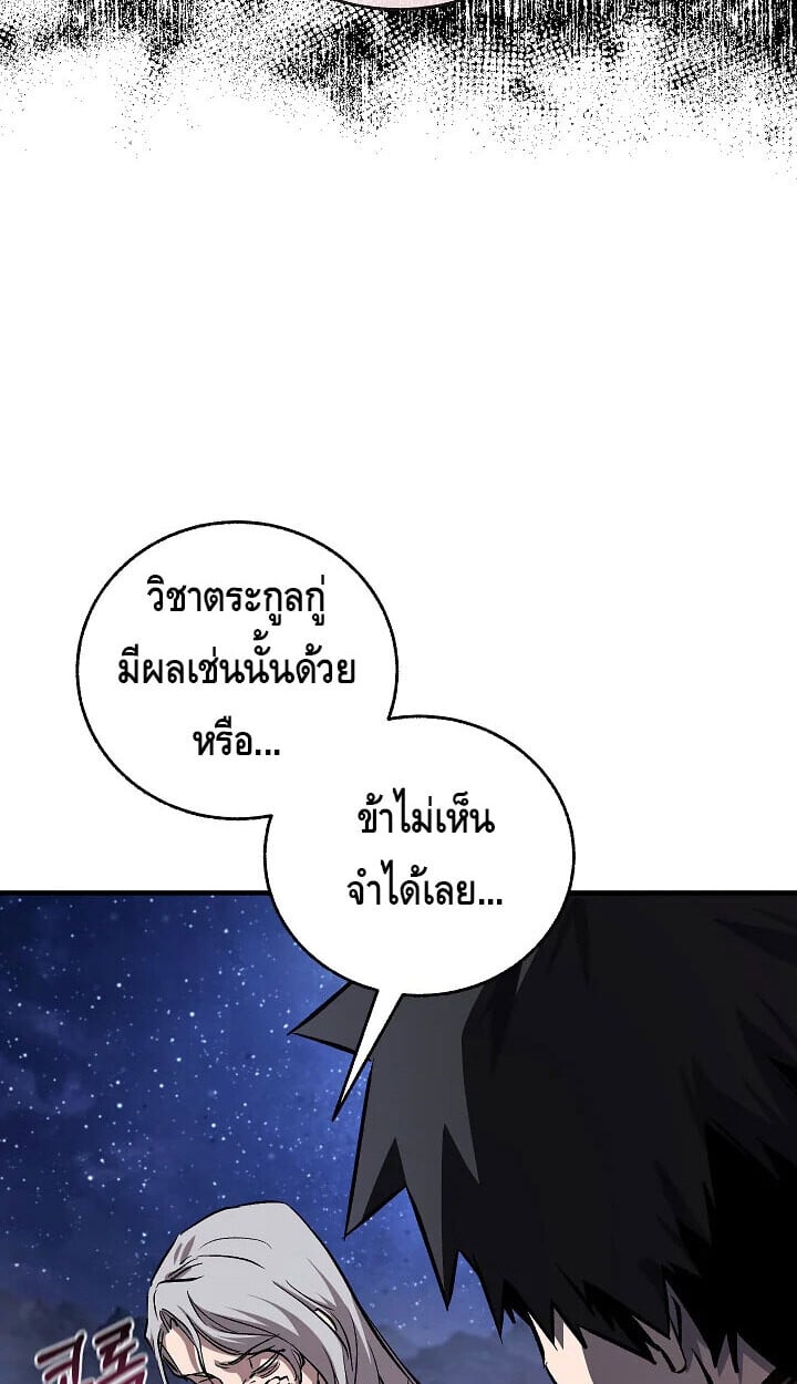 Childhood Friend of the Zenith สหายวัยเยาว์ของข้าแข็งแกร่งที่สุดในใต้หล้า ตอนที่ 57 หน้า 8