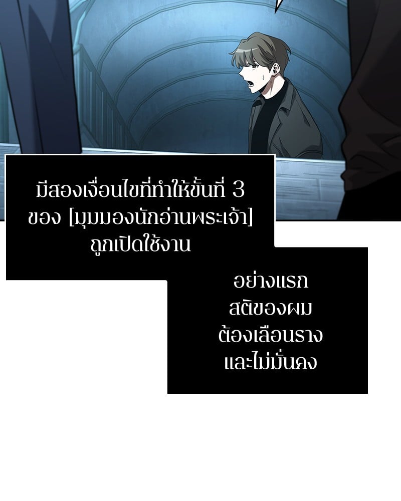 Omniscient Reader อ่านชะตาวันสิ้นโลก ตอนที่ 57 หน้า 87