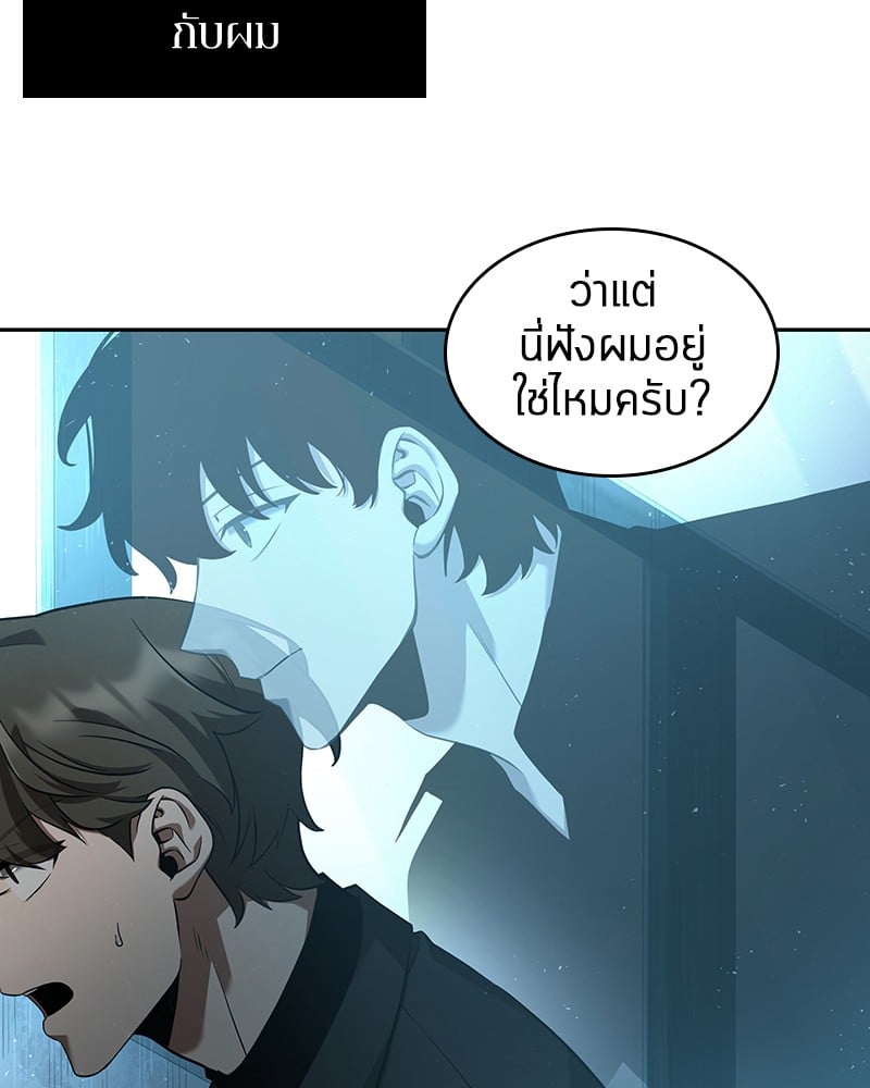 Omniscient Reader อ่านชะตาวันสิ้นโลก ตอนที่ 57 หน้า 89