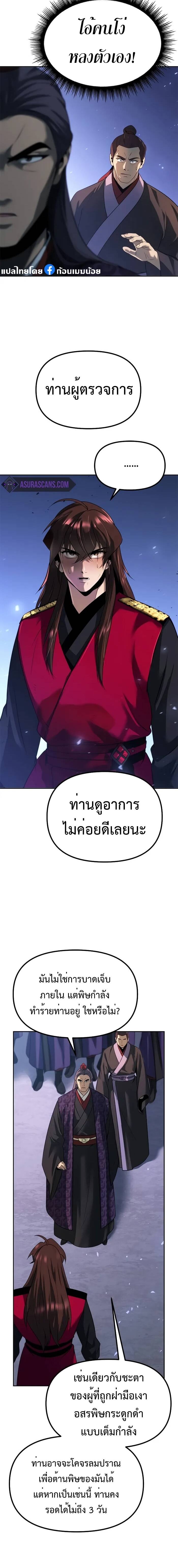 Chronicles of the Demon Faction ตำนานการเกิดใหม่ในลัทธิมาร ตอนที่ 57 หน้า 9