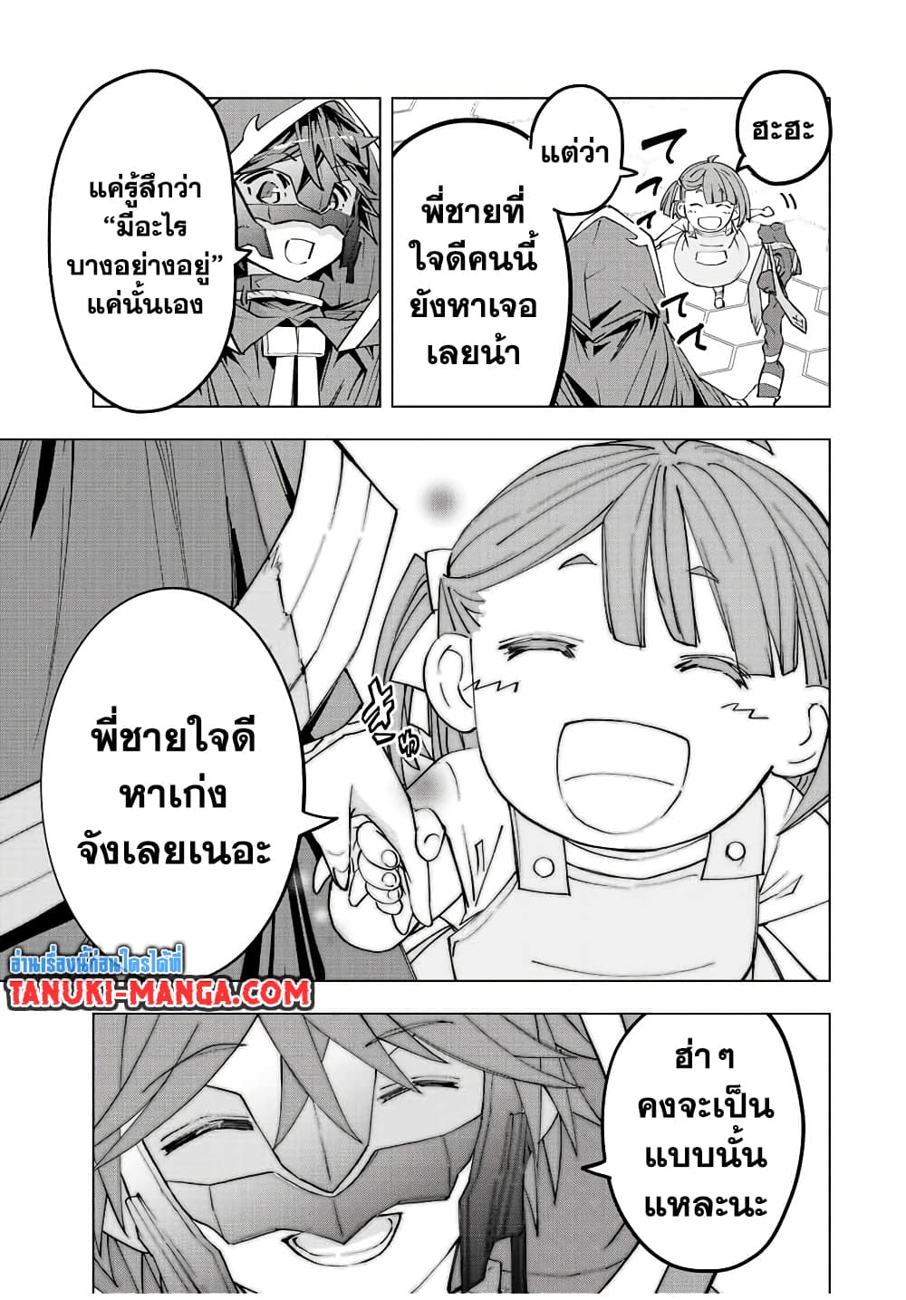 My Gift LVL 9999 Unlimited Gacha ผมถูกเพื่อนที่เชื่อใจหลอกไปฆ่า เลยใช้กิฟต์สุ่มกาชาพาพวกพ้องเลเวล 9999 กลับมาล้างแค้น ตอนที่ 57 หน้า 9