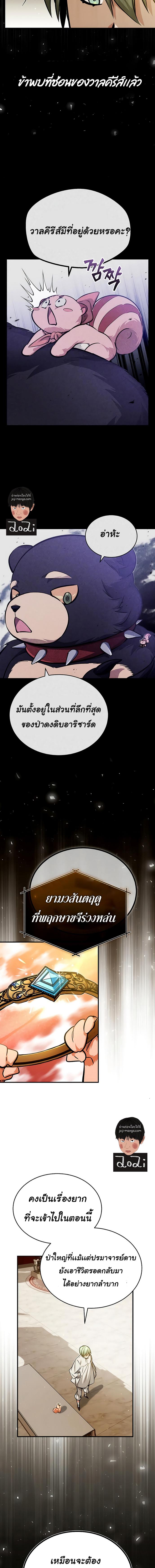 The Dark Magician Transmigrates After 66666 Years ตอนที่ 57 หน้า 9