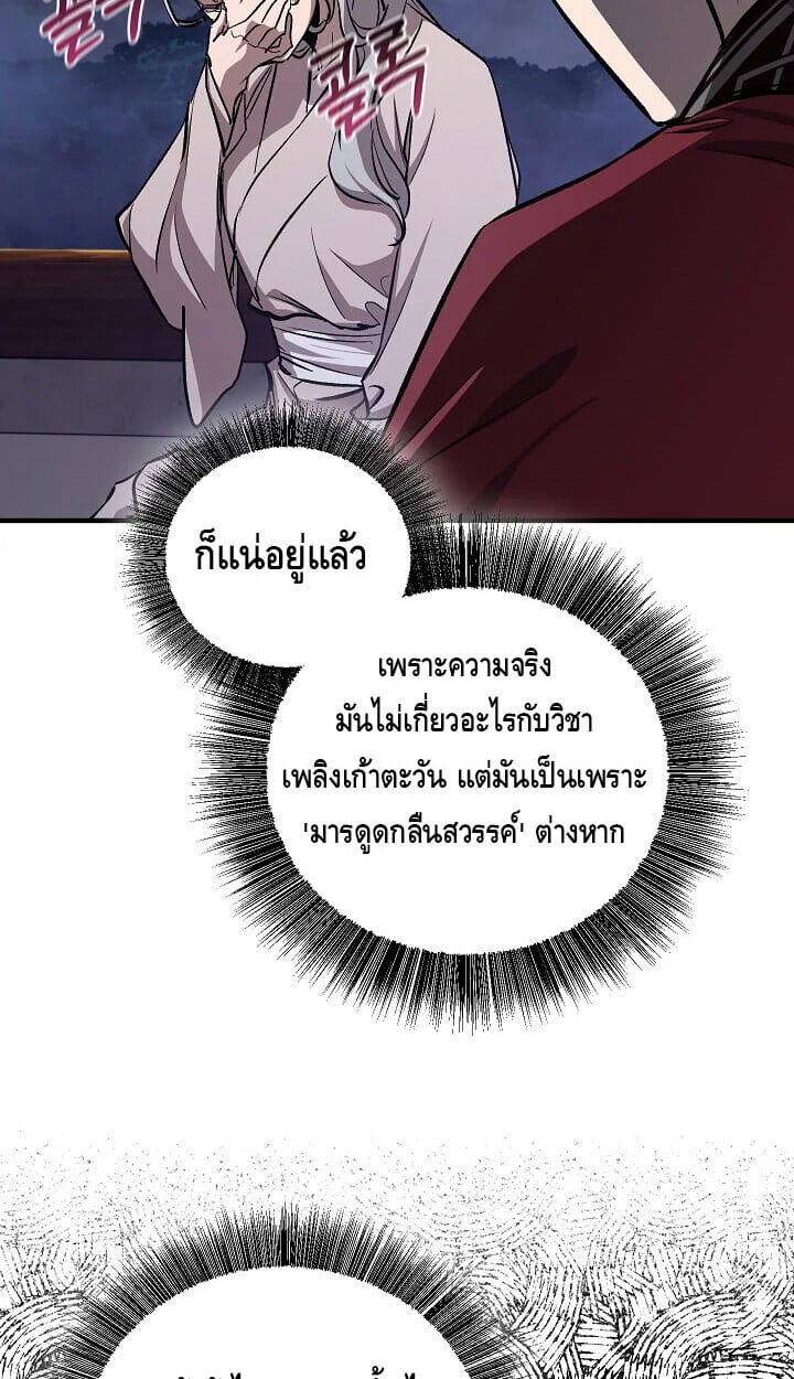 Childhood Friend of the Zenith สหายวัยเยาว์ของข้าแข็งแกร่งที่สุดในใต้หล้า ตอนที่ 57 หน้า 9