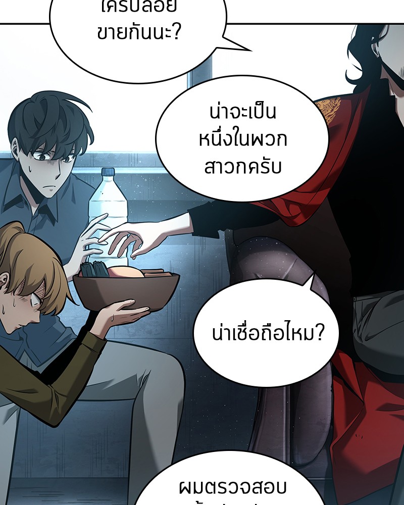 Omniscient Reader อ่านชะตาวันสิ้นโลก ตอนที่ 57 หน้า 93