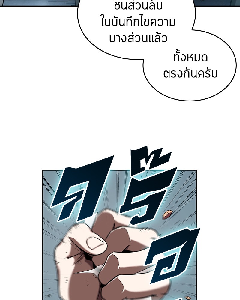 Omniscient Reader อ่านชะตาวันสิ้นโลก ตอนที่ 57 หน้า 94