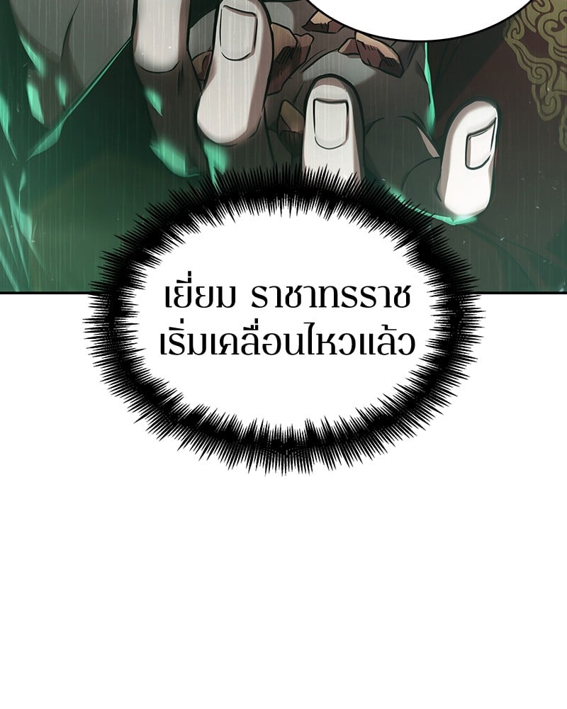 Omniscient Reader อ่านชะตาวันสิ้นโลก ตอนที่ 57 หน้า 97