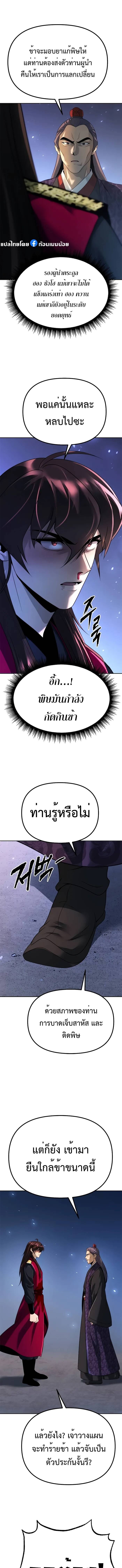 Chronicles of the Demon Faction ตำนานการเกิดใหม่ในลัทธิมาร ตอนที่ 57 หน้า 10