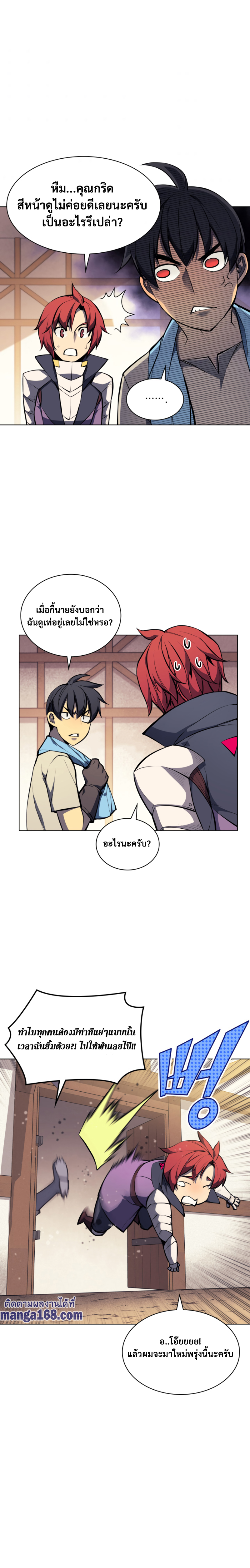 Overgeared จ้าวแห่งยุทธภัณฑ์ ตอนที่ 57 หน้า 10