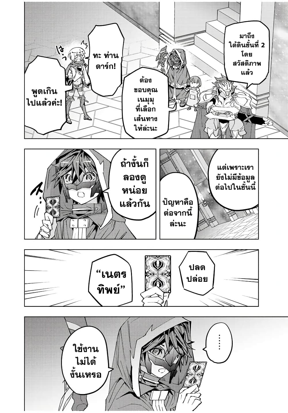 My Gift LVL 9999 Unlimited Gacha ผมถูกเพื่อนที่เชื่อใจหลอกไปฆ่า เลยใช้กิฟต์สุ่มกาชาพาพวกพ้องเลเวล 9999 กลับมาล้างแค้น ตอนที่ 57 หน้า 10