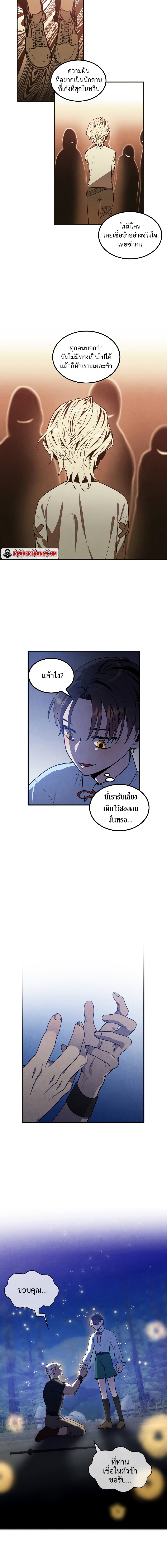 Legendary Youngest Son of the Marquis House ตอนที่ 57 หน้า 10