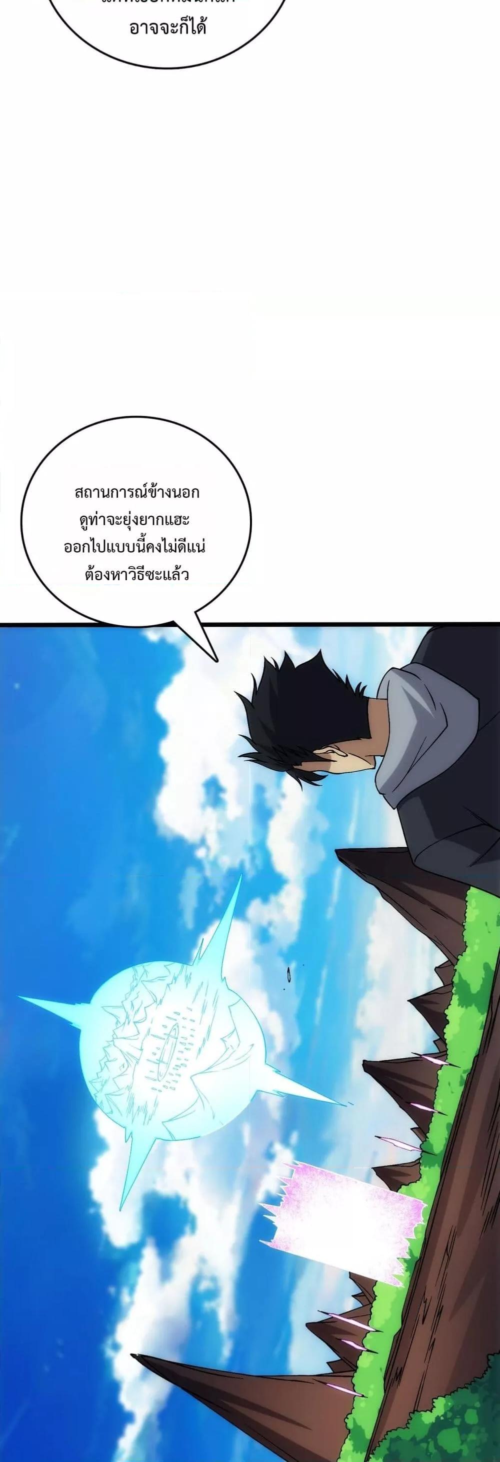 Starting as the Black Dragon BOSS เริ่มต้นในฐานะ บอสมังกรดำเวลตัน ตอนที่ 57 หน้า 11