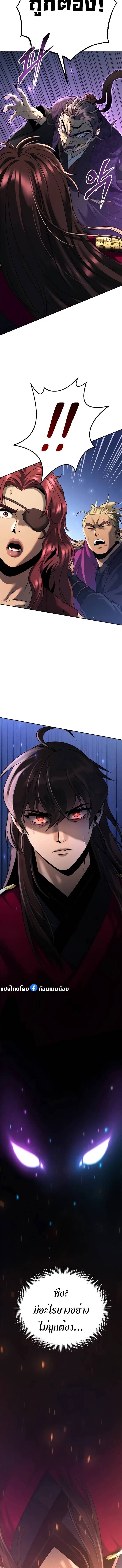 Chronicles of the Demon Faction ตำนานการเกิดใหม่ในลัทธิมาร ตอนที่ 57 หน้า 11