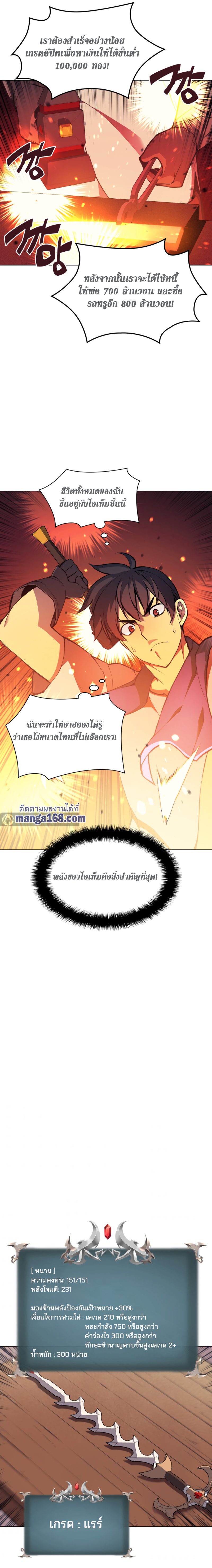 Overgeared จ้าวแห่งยุทธภัณฑ์ ตอนที่ 57 หน้า 11
