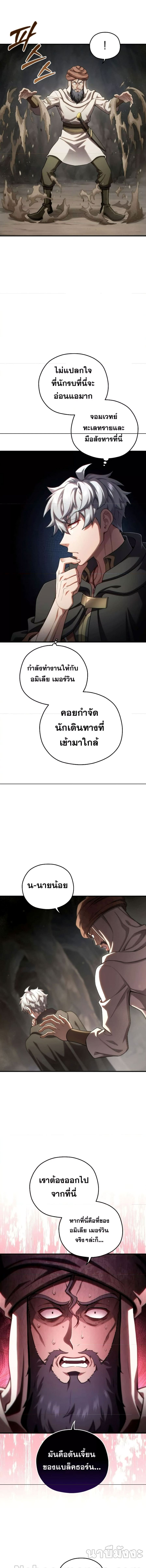 Damn Reincarnation ชีวิตใหม่ของนักรบผู้เสียสละ ตอนที่ 57 หน้า 11