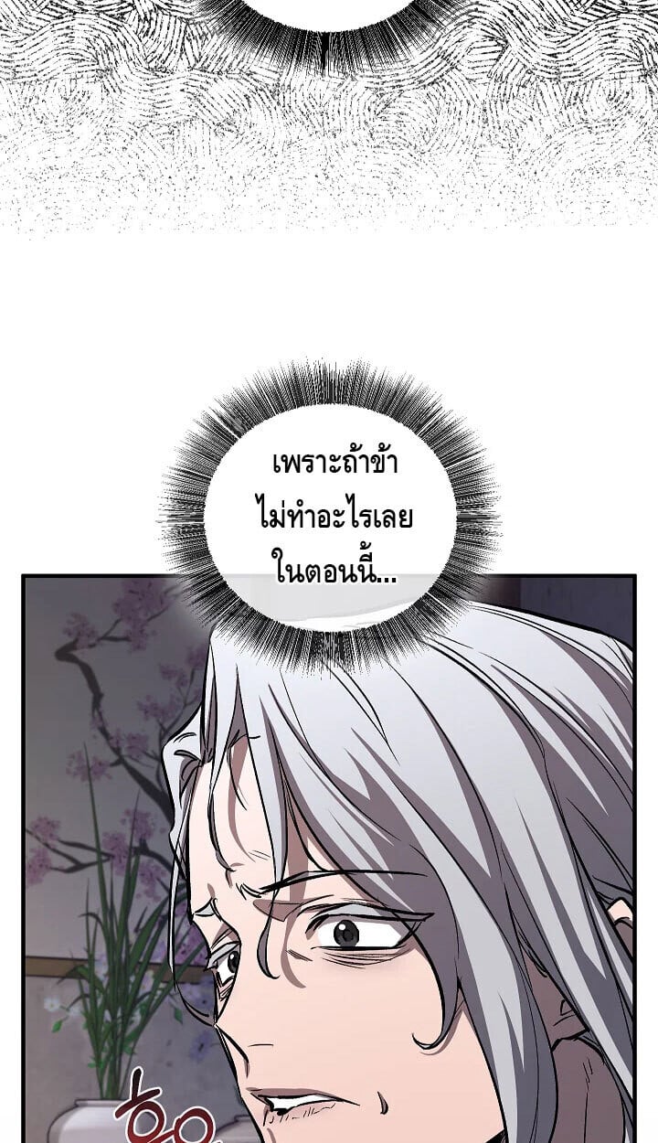 Valhalla Saga ตอนที่ 57 11