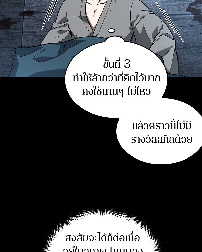 Omniscient Reader อ่านชะตาวันสิ้นโลก ตอนที่ 57 หน้า 117