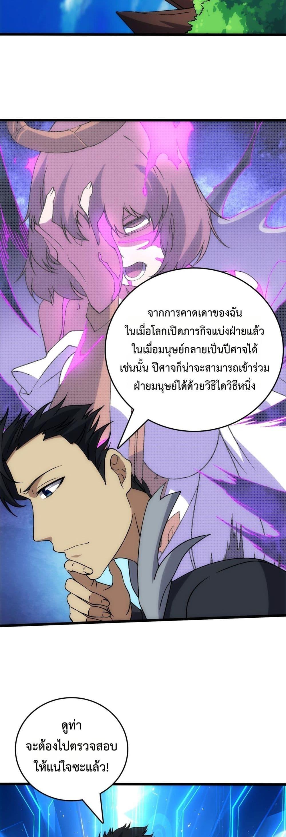 Starting as the Black Dragon BOSS เริ่มต้นในฐานะ บอสมังกรดำเวลตัน ตอนที่ 57 หน้า 12