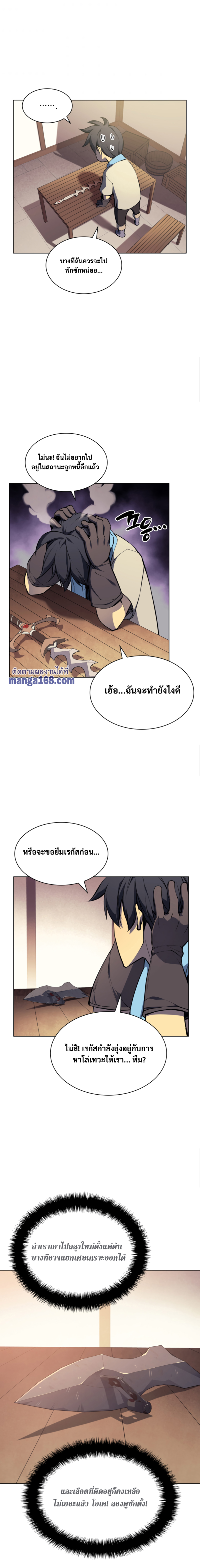Overgeared จ้าวแห่งยุทธภัณฑ์ ตอนที่ 57 หน้า 12