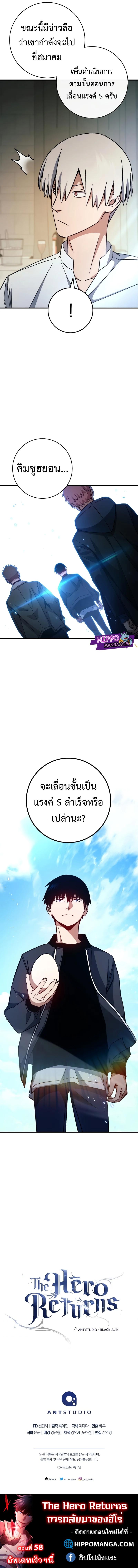 The Hero Returns ตอนที่ 57 หน้า 12