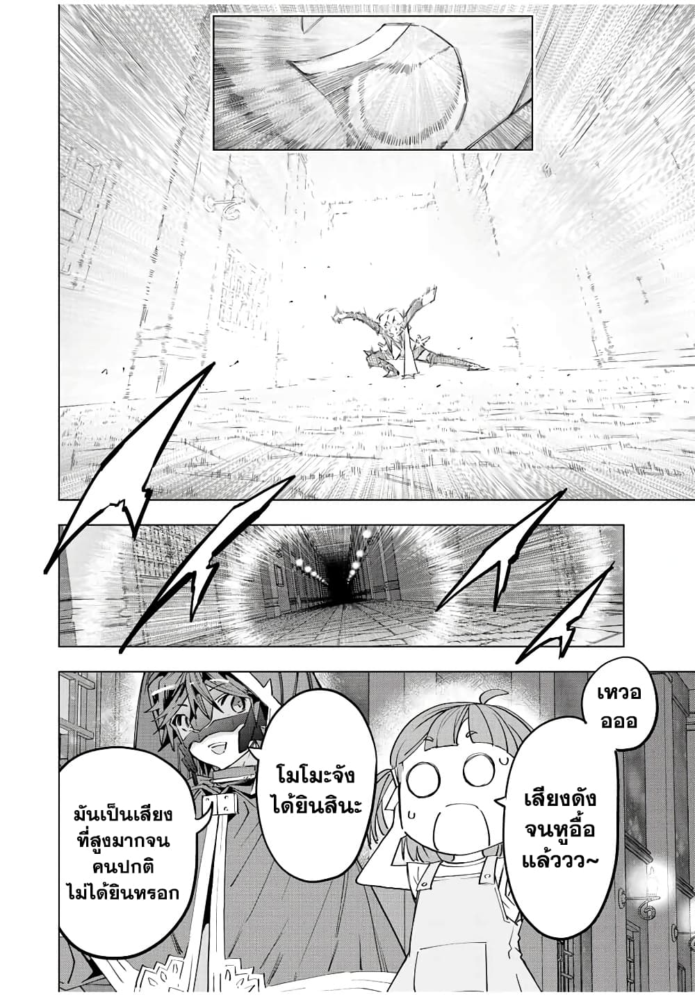 My Gift LVL 9999 Unlimited Gacha ผมถูกเพื่อนที่เชื่อใจหลอกไปฆ่า เลยใช้กิฟต์สุ่มกาชาพาพวกพ้องเลเวล 9999 กลับมาล้างแค้น ตอนที่ 57 หน้า 12