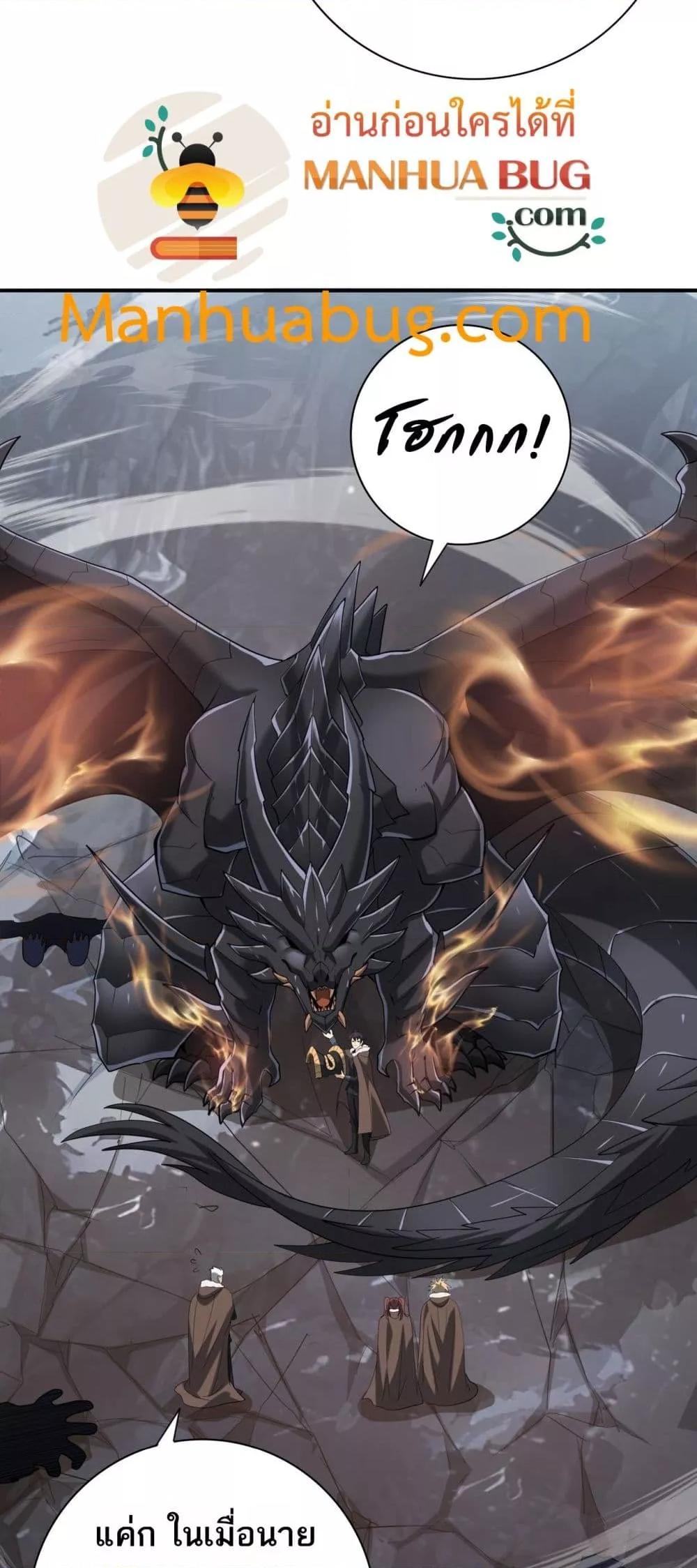 I am Drako Majstor ไหนใครว่าผู้คุมมังกร เป็นอาชีพที่อ่อนแอที่สุดไงล่ะ ตอนที่ 57 หน้า 12