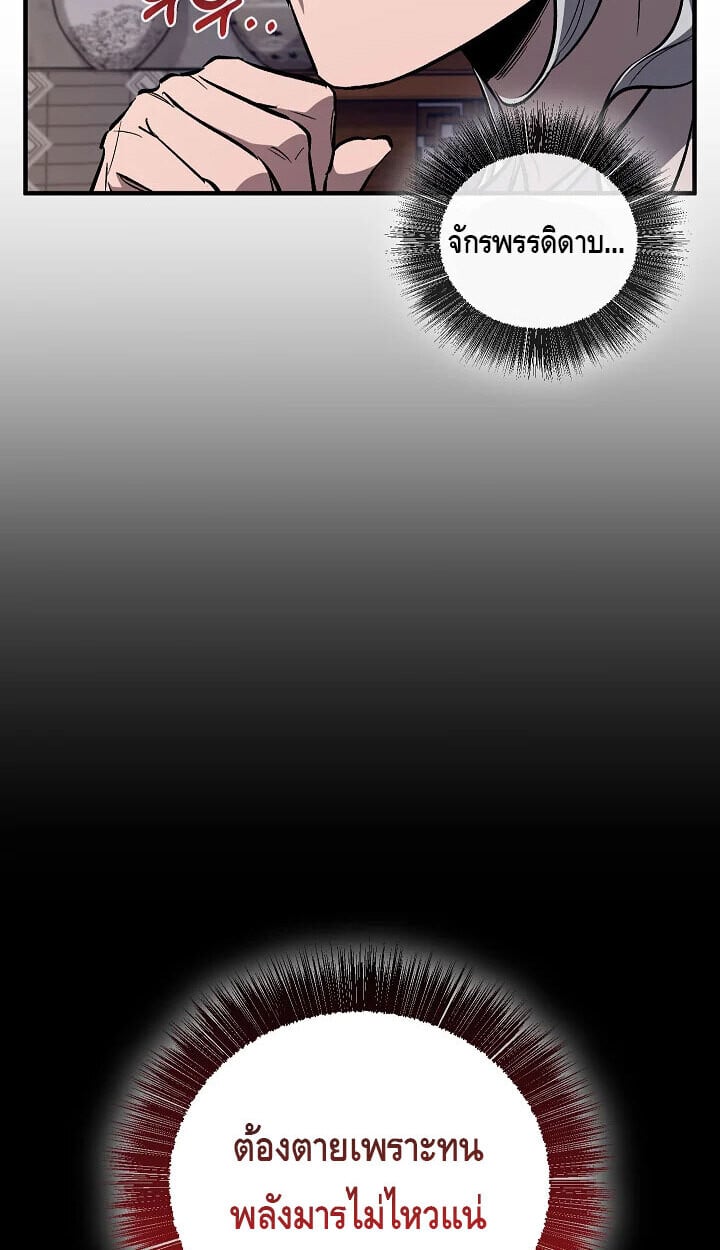 Valhalla Saga ตอนที่ 57 12