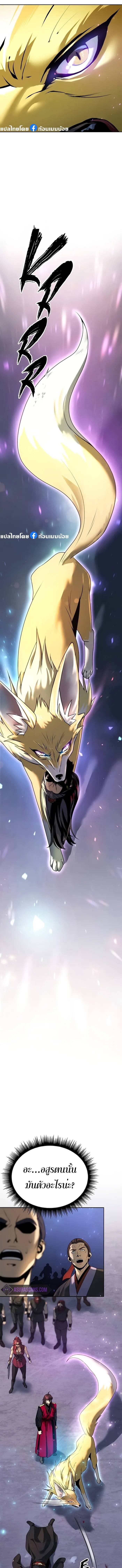 Chronicles of the Demon Faction ตำนานการเกิดใหม่ในลัทธิมาร ตอนที่ 57 หน้า 13