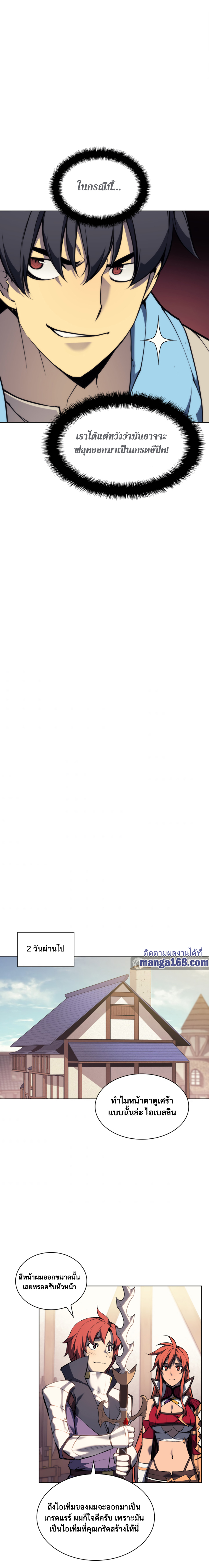 Overgeared จ้าวแห่งยุทธภัณฑ์ ตอนที่ 57 หน้า 13